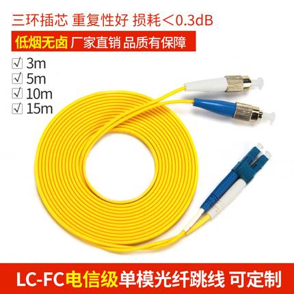电信级LC-FC 单模双芯光纤跳线