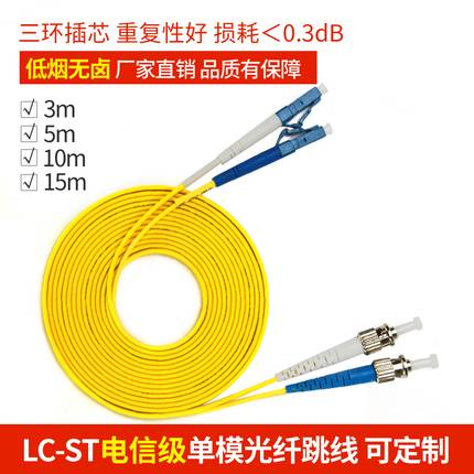 电信级LC-ST 单模双芯光纤跳线