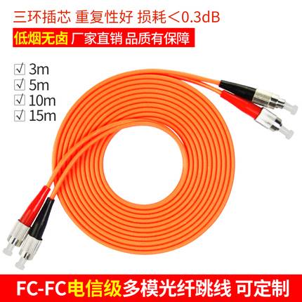 电信级FC-FC 多模双芯光纤跳线