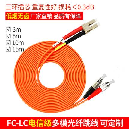 电信级FC-LC 多模双芯光纤跳线