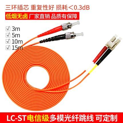电信级LC-ST 多模双芯光纤跳线