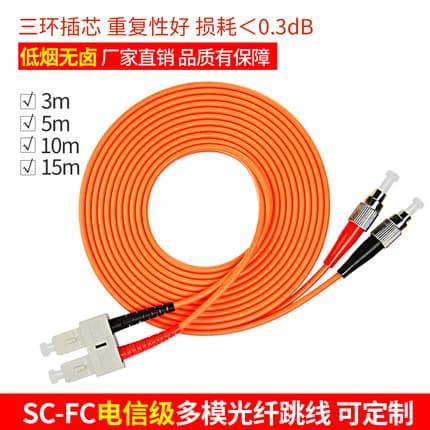 电信级SC-FC 多模双芯光纤跳线