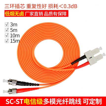 电信级SC-ST 多模双芯光纤跳线